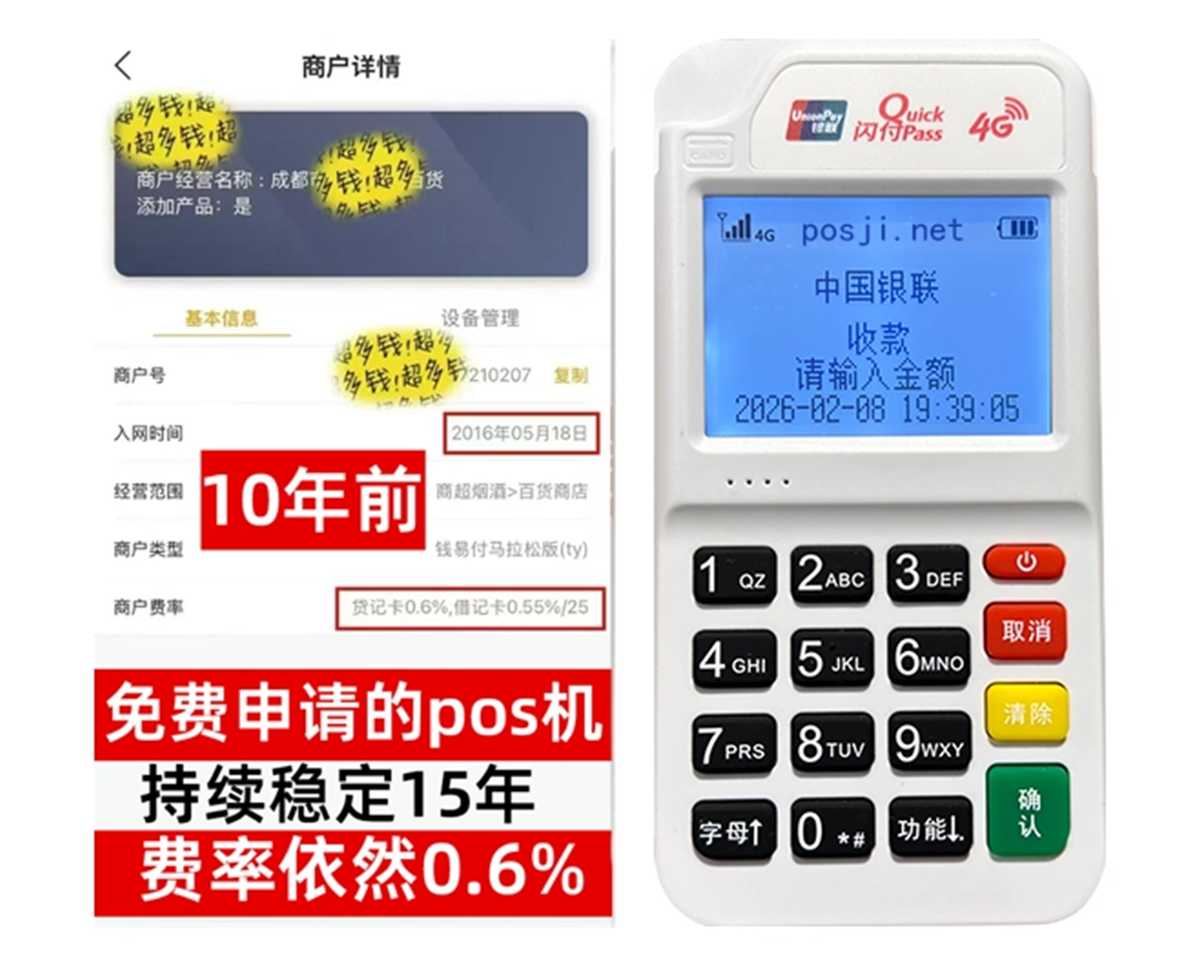 超实用!信用卡手续费比例对比分析,免费POS机助力生意快速回笼资金 超实用!信用卡手续费比例对比分析,免费POS机助力生意快速回笼资金