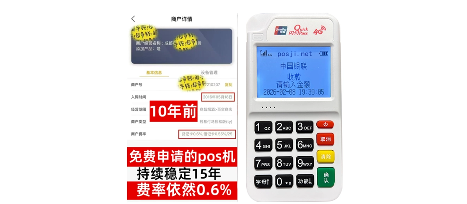 小微商户必看！POS机手续费标准与免费领取攻略全解析