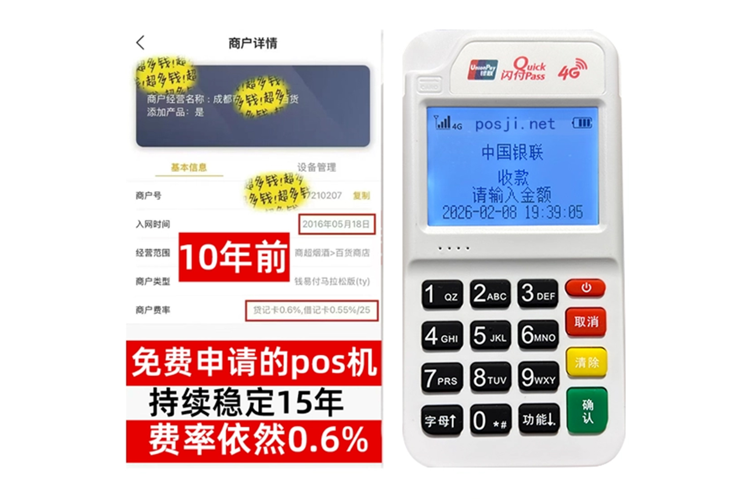 疏勒商户必看！POS机手续费率透明稳定，秒到账助力资金周转