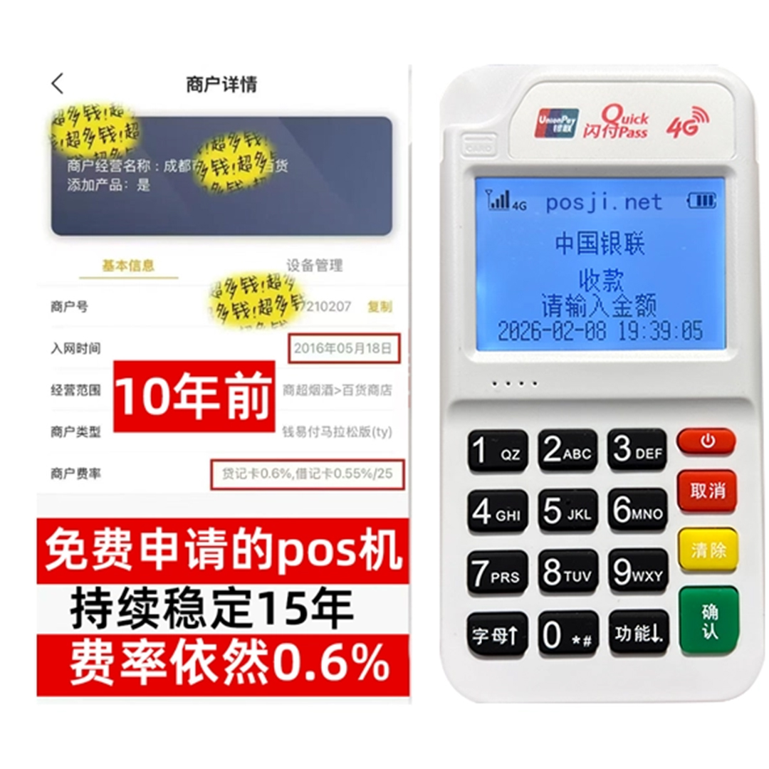 疏勒告别高费率！POS机手续费明细揭秘，轻松享受免费领取与秒到账福利